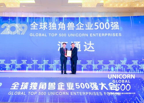 匯通達榮獲2019全球獨角獸企業(yè)500強,以產(chǎn)業(yè)互聯(lián)網(wǎng)智創(chuàng)農(nóng)村新商路